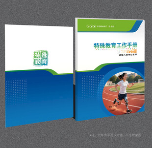 特殊教育封面