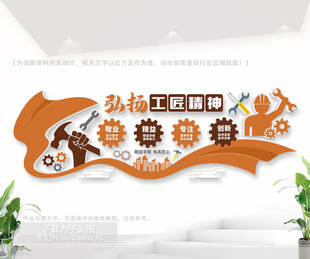 弘扬工匠精神文化墙