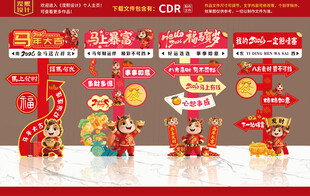 马年迎宾立牌