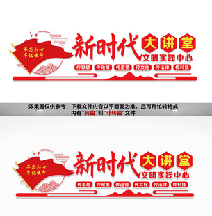 新时代大讲堂文化墙