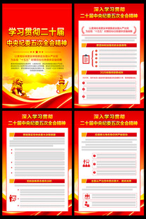 二十届中央纪委五次全会