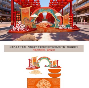 中式节日拱门装饰美陈设计方案