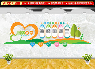 医院慢病防控文化墙