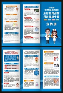 世界防治麻风病日三折页