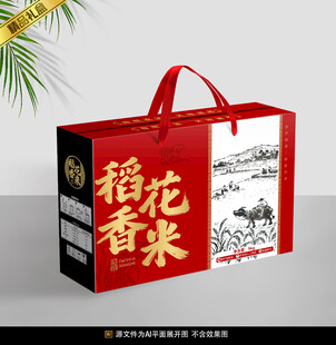 大米包装平面展开图