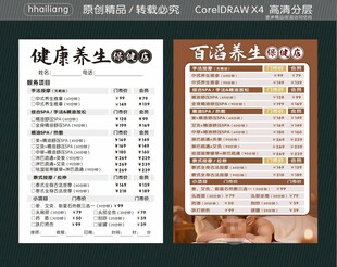 中医养生 文化墙 中医 养生 