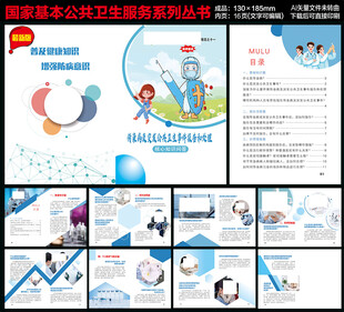 传染病及突发公共卫生事件手册