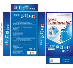 鼻炎喷剂包装设计