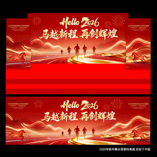 2020企业年会背景主画面