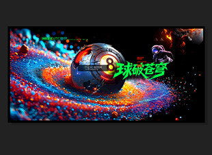 台球