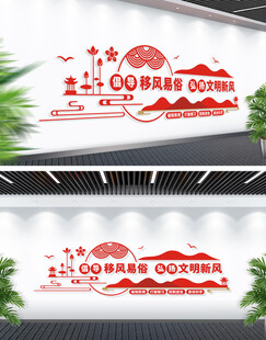 移风易俗文化墙