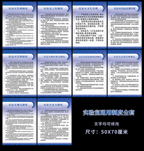 实验室制度