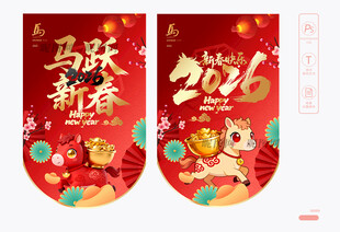 马年新春吊旗
