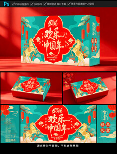 2026年货包装礼盒