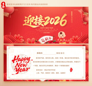 2026春节贺卡