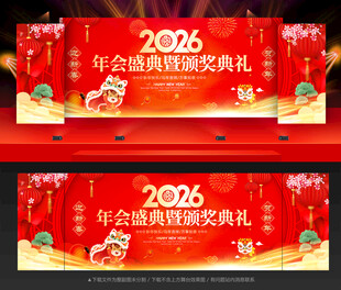 2026年会舞台背景