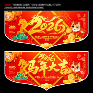 马年吊旗