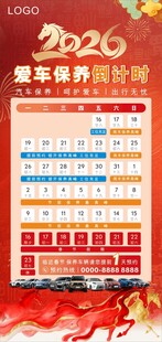 爱车保养日历