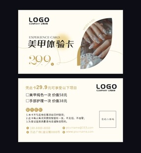 美甲名片