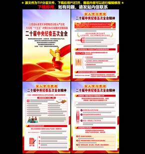 二十届中央纪委五次全会