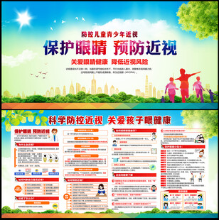 预防近视