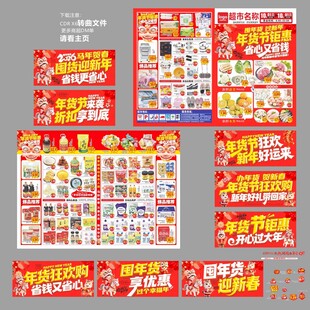 春节DM海报