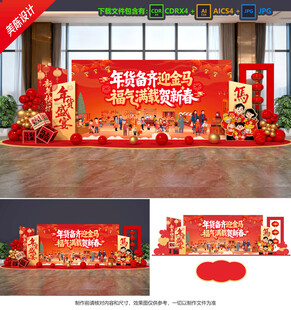 年货节美陈