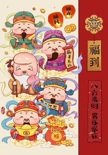八方来财五路财神福宅装饰画