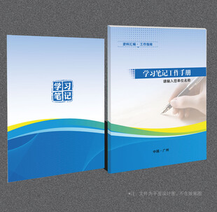 笔记本封面