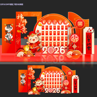 2026马年红包墙幸运红包墙 