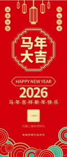 2026马年展架 易拉宝