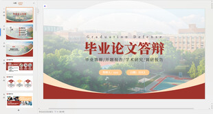 毕业论文答辩宣传海报