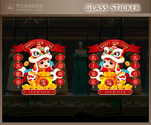 新年玻璃贴 马年静电贴