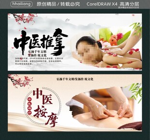 中医推拿按摩宣传海报