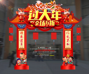 过大年 过年拱门装饰