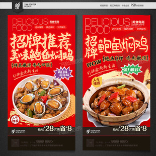 鲍鱼焖鸡