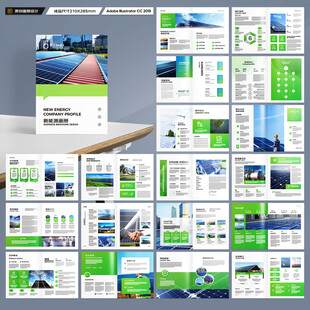新能源画册