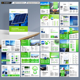 新能源宣传册