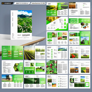 绿色农业画册