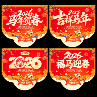 马年吊旗