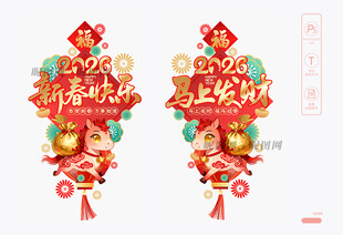 马年新春玻璃贴