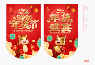 年货节吊旗