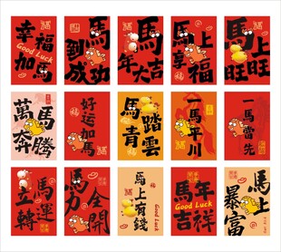 马年春节 新年红包 红色喜庆
