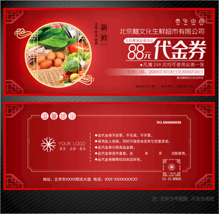 生鲜代金券