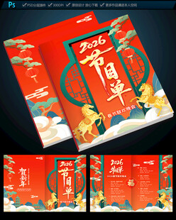 2026马年