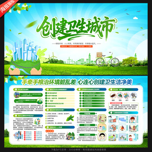 创建卫生城市