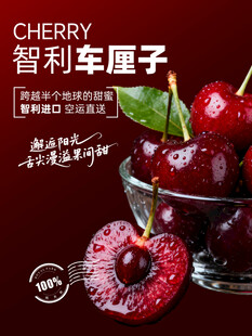 车厘子