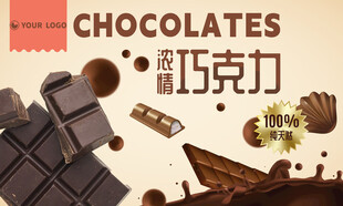 巧克力海报