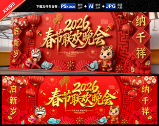 2026春节联欢晚会