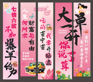 粉色励志开单条幅